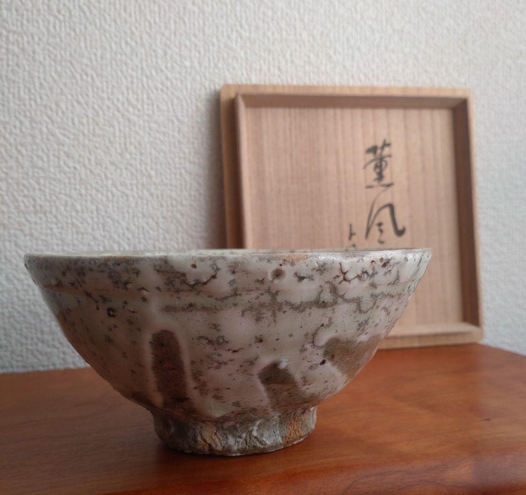 柴山利彌　粉引　「銘：薫風」　志ら玉　笑庵　黒田陶苑　北大路魯山人　川喜田半泥子