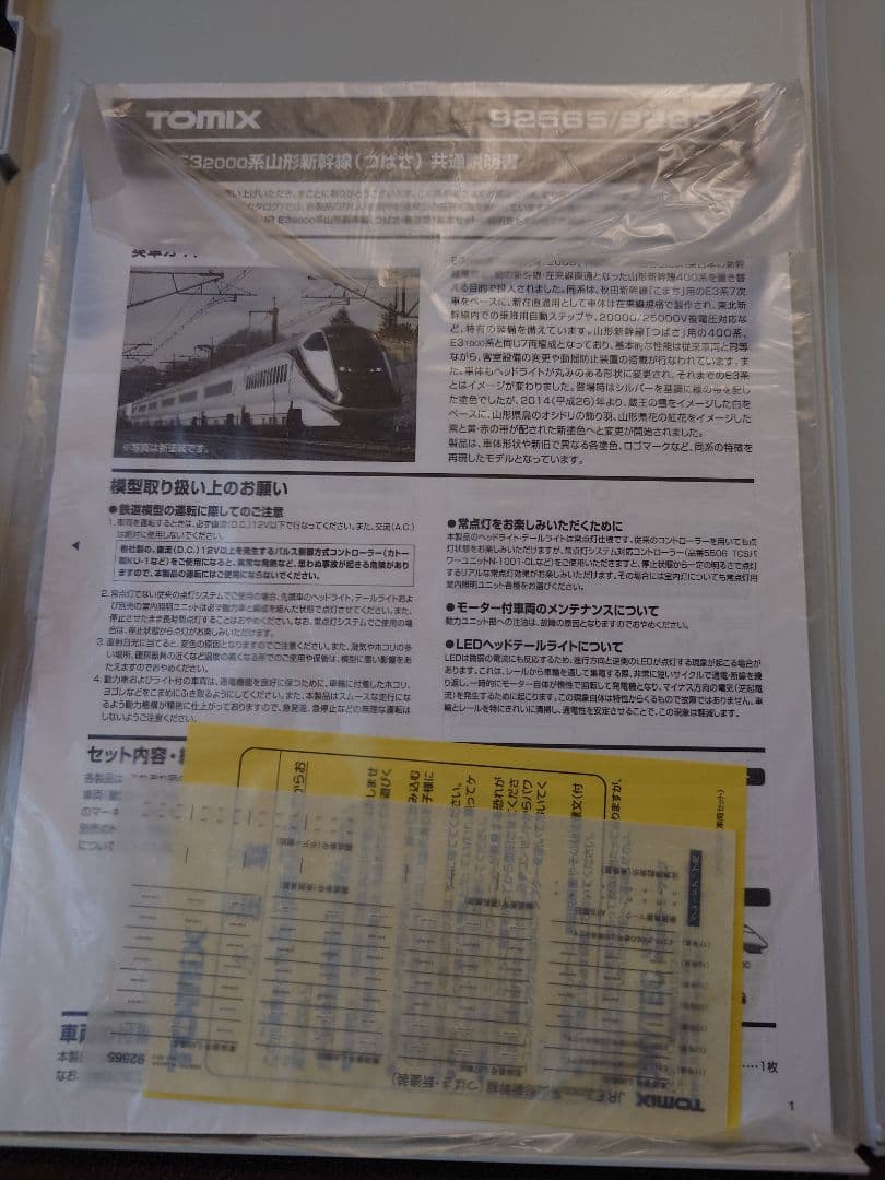 TOMIX92891/92565 E3系山形新幹線(つばさ・新塗装)７両室内灯有