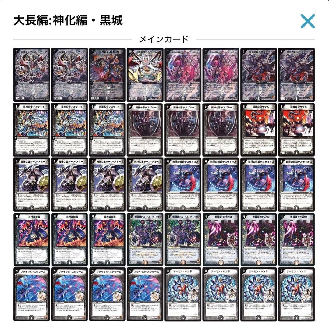 デュエルマスターズ クラシックデッキ【旧枠統一】No.223 黒城死神