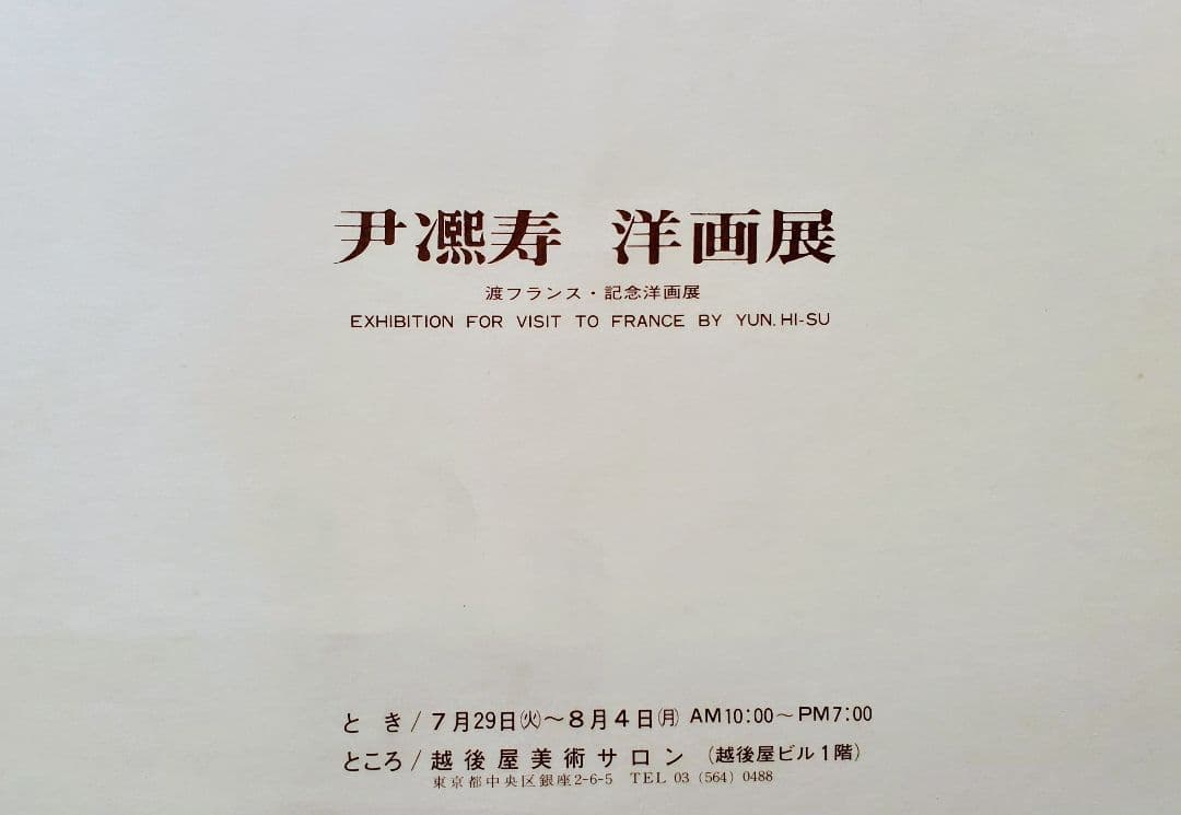 伊東熙寿作 油彩画 M1５号　金色フレーム　A-6