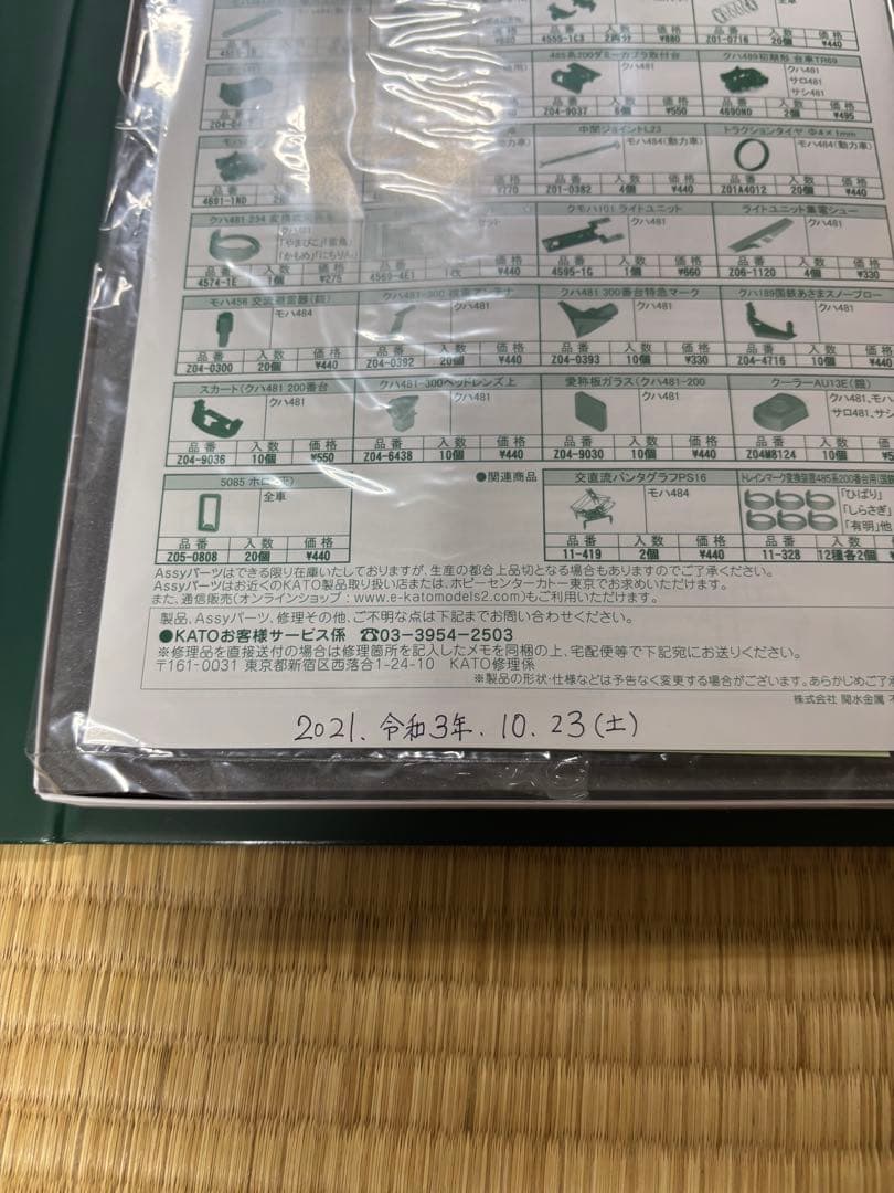 KATO 485系 200番台 6両基本セット