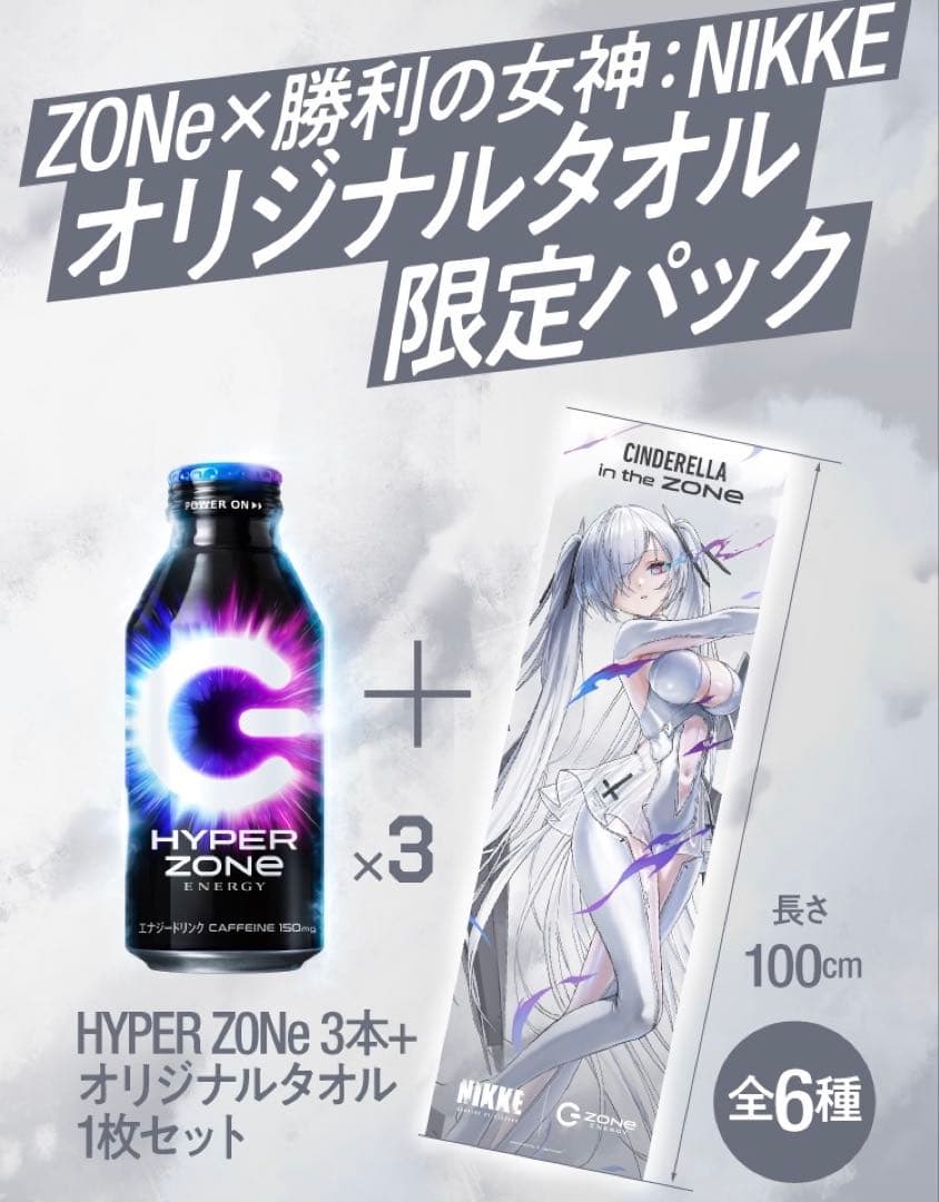 ZONe × NIKKE コンプリートセット(ポップあり)