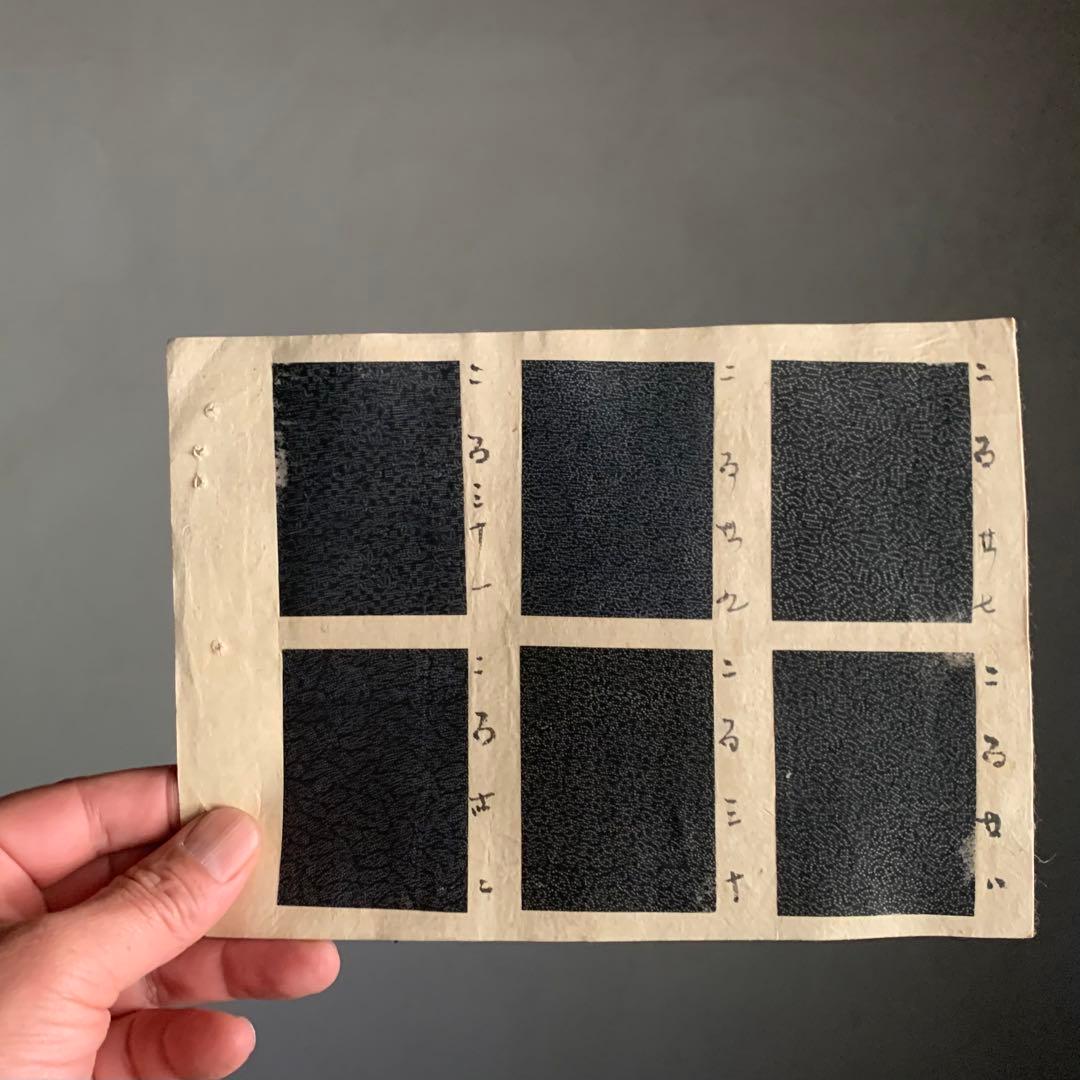 江戸小紋 型染見本帖 柄見本 文様見本 紙刷貼付 古美術 古道具 アンティーク