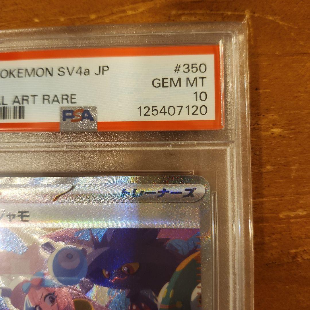 2023 ポケモンカード ナンジャモ sar psa10
