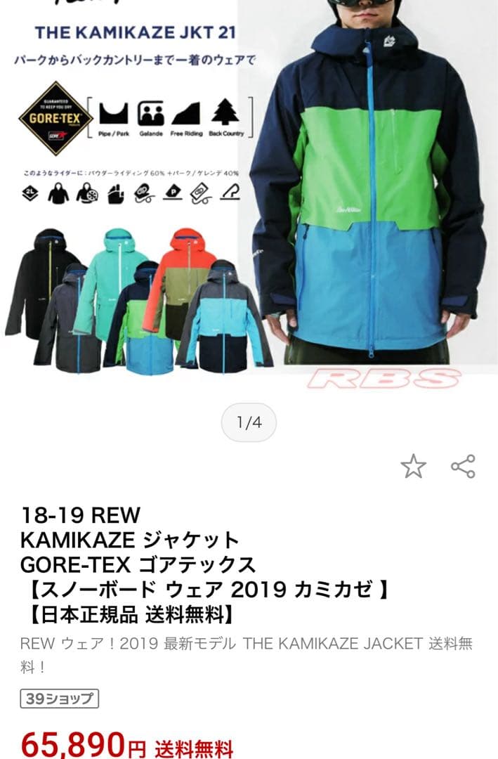 スノーボード 18-19 REW KAMIKAZE JK 21 GORE-TEX L