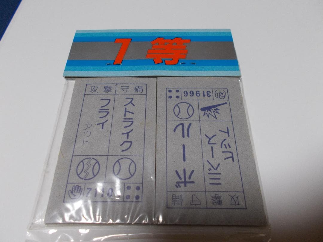 ドラゴンボール 丸メンコ 特賞 1等 2等3組 3等2組 角メンコ 1等のセット