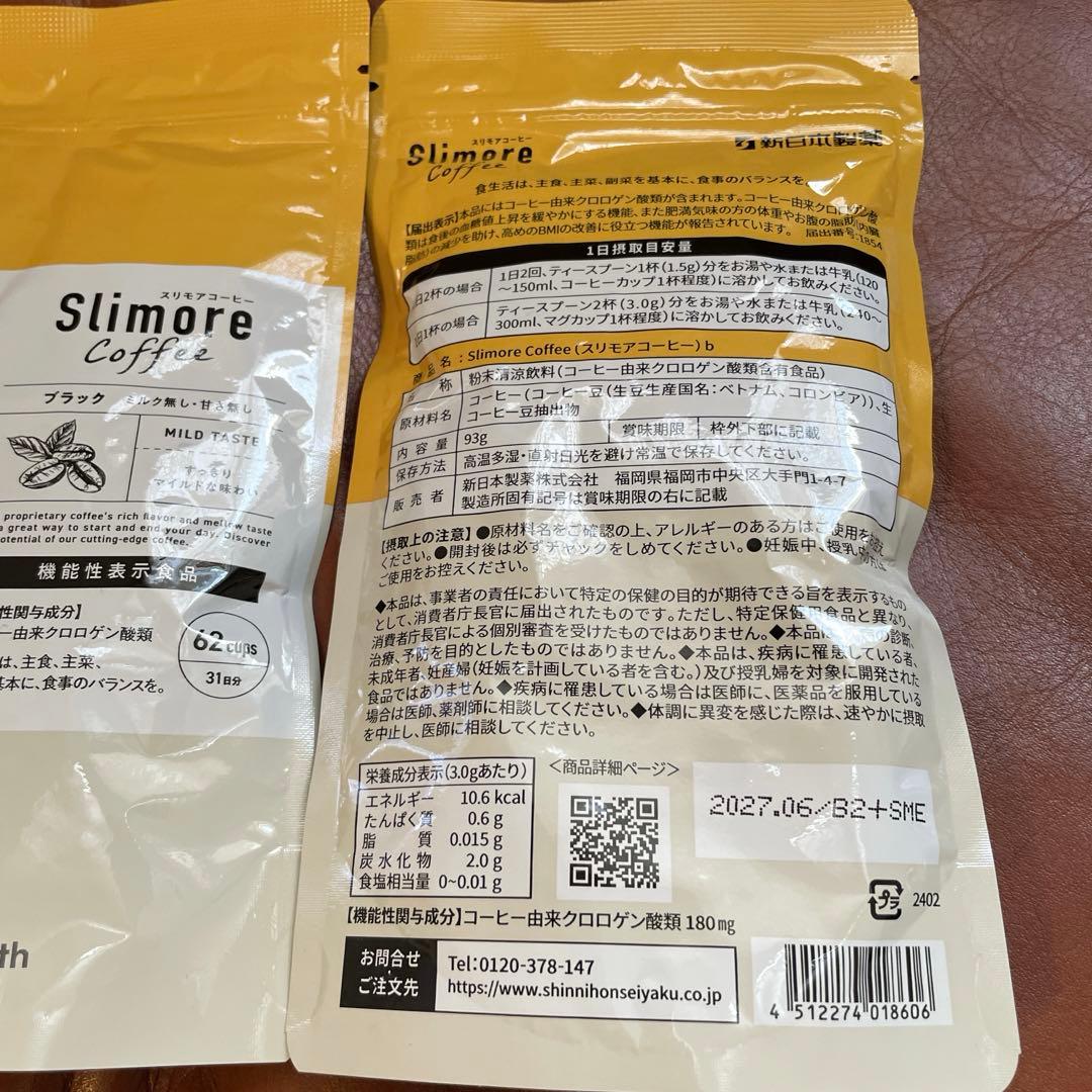 Slimore スリモアコーヒー ブラック 93g 31日分 3個セット