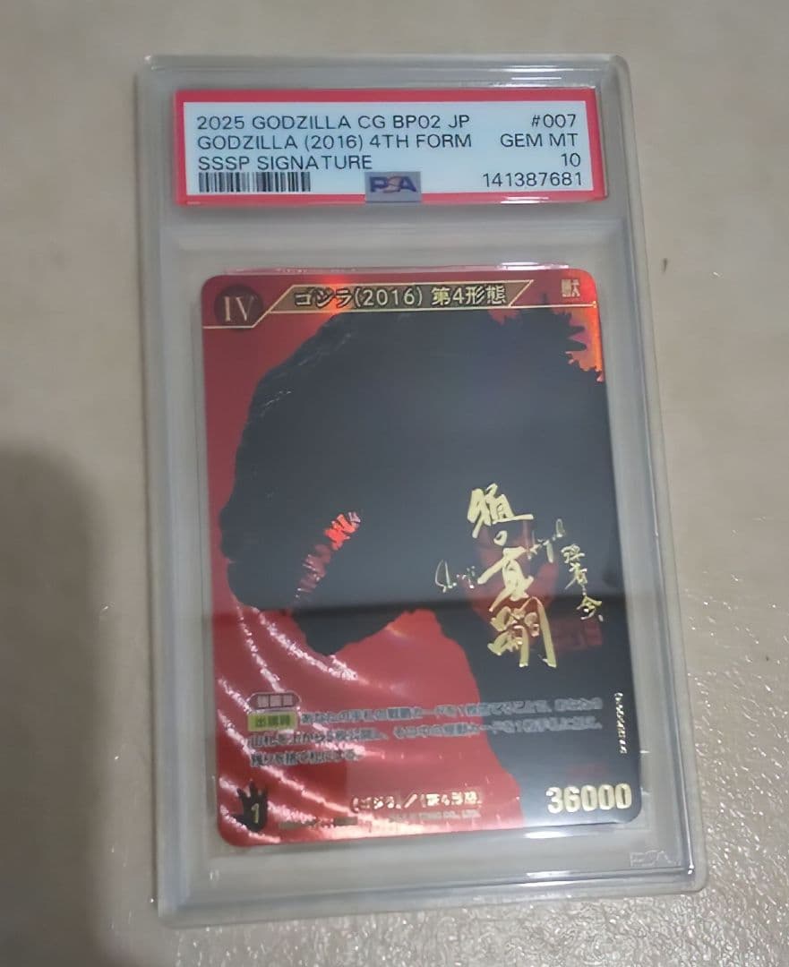 PSA10 ゴジラ 2016 BP02 sssp サイン ゴジラカードゲーム