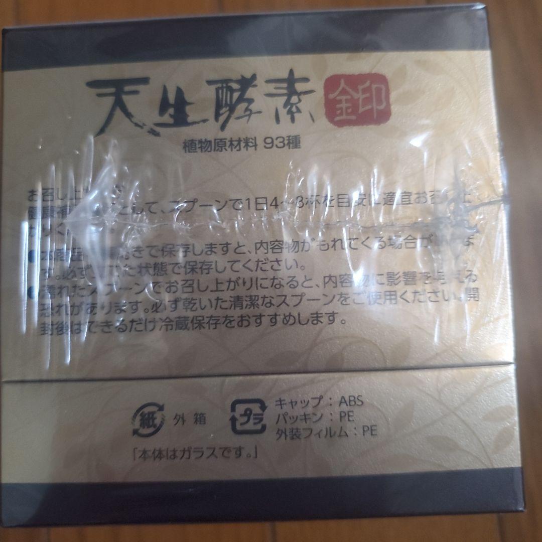 天生酵素 金印 180g