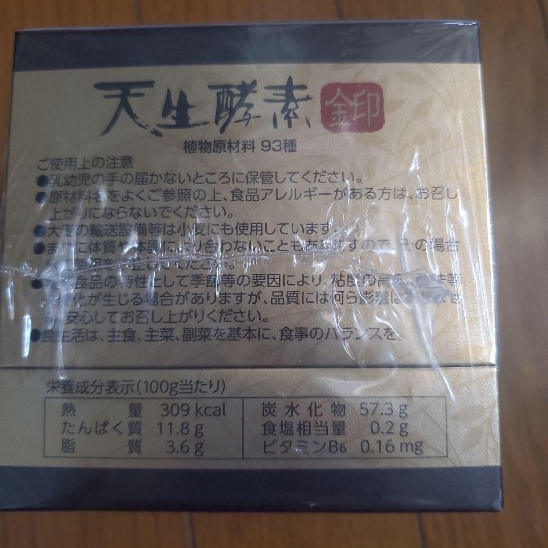 天生酵素 金印 180g