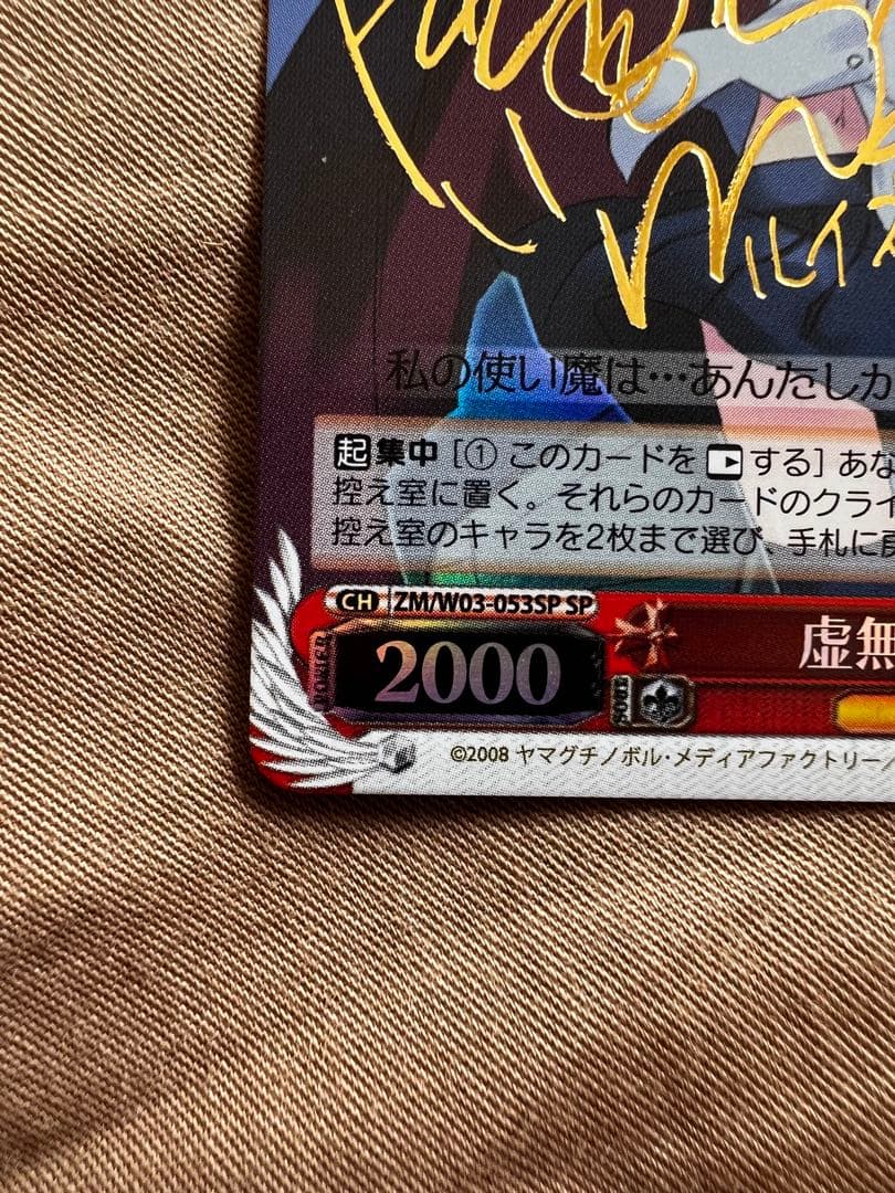 【美品】虚無のルイズ　SP サイン　ヴァイスシュヴァルツ　ゼロの使い魔