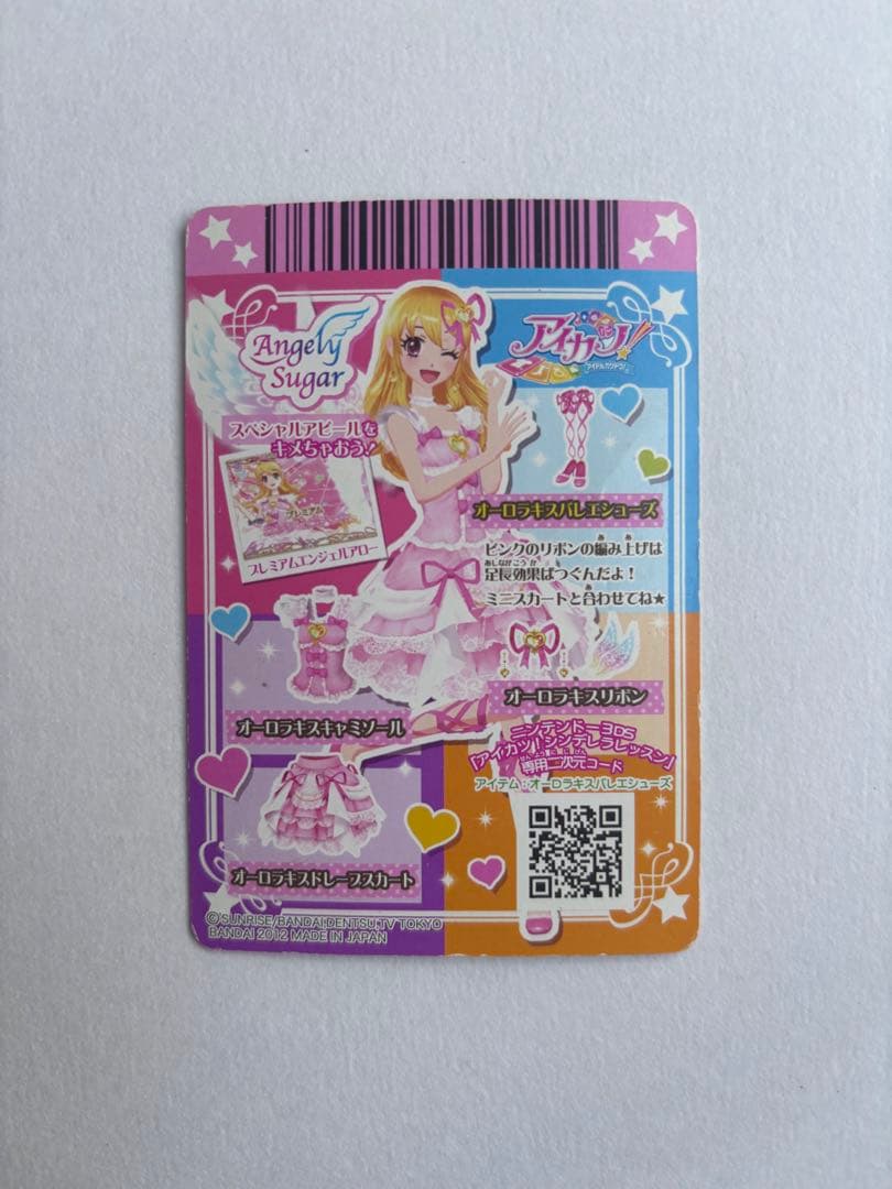 アイカツカード オーロラキスコーデ