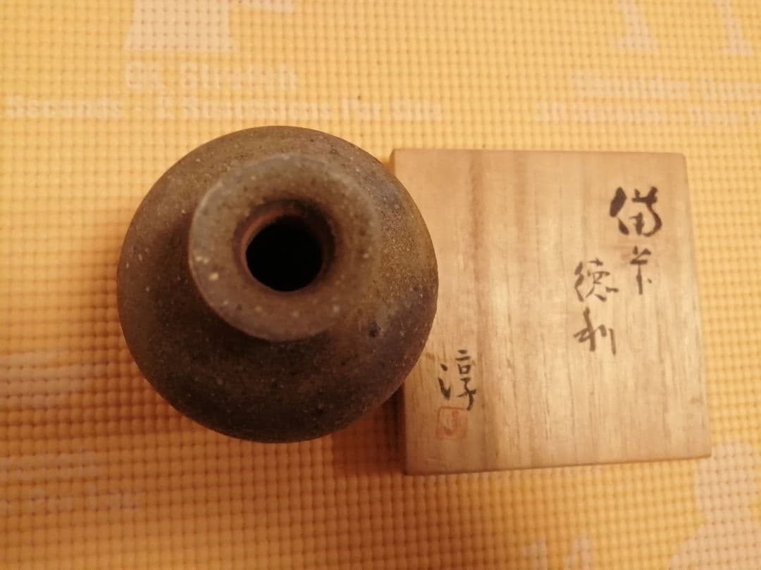 新品《人間国宝》伊勢﨑　淳 作　備前　徳利