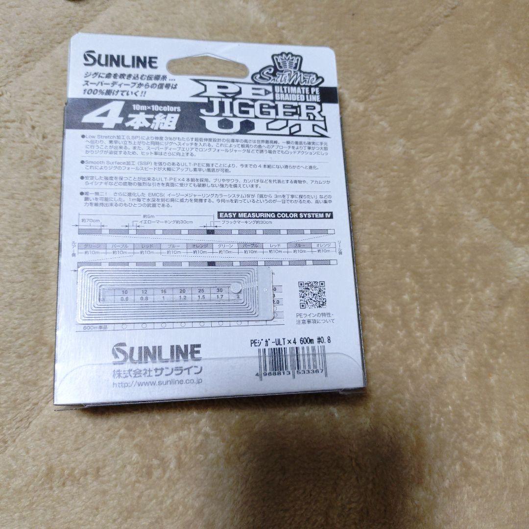 PEライン JIGGER ULT 0.8号600m