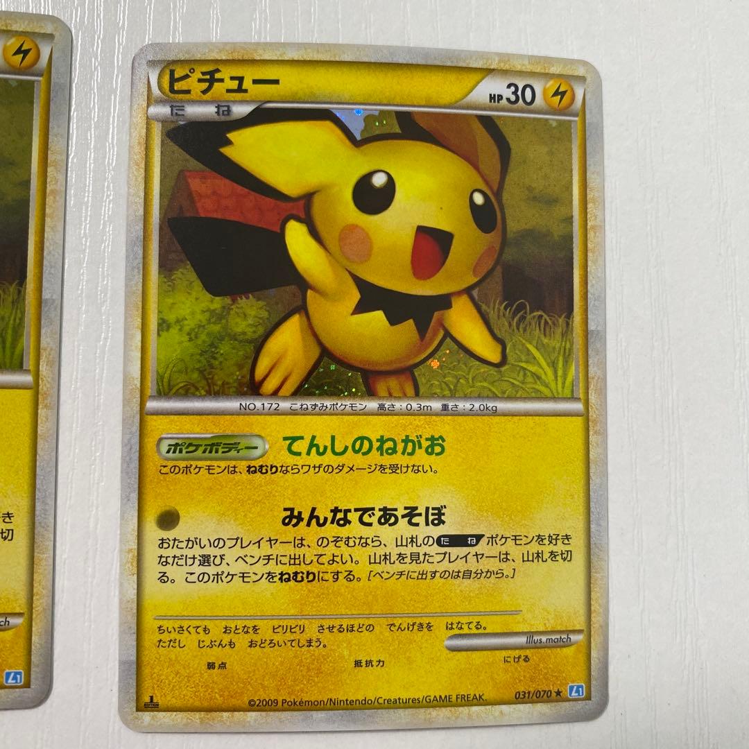 ピチュー 3枚 L1 ソウルシルバーコレクション レジェンドLEGEND ポケカ