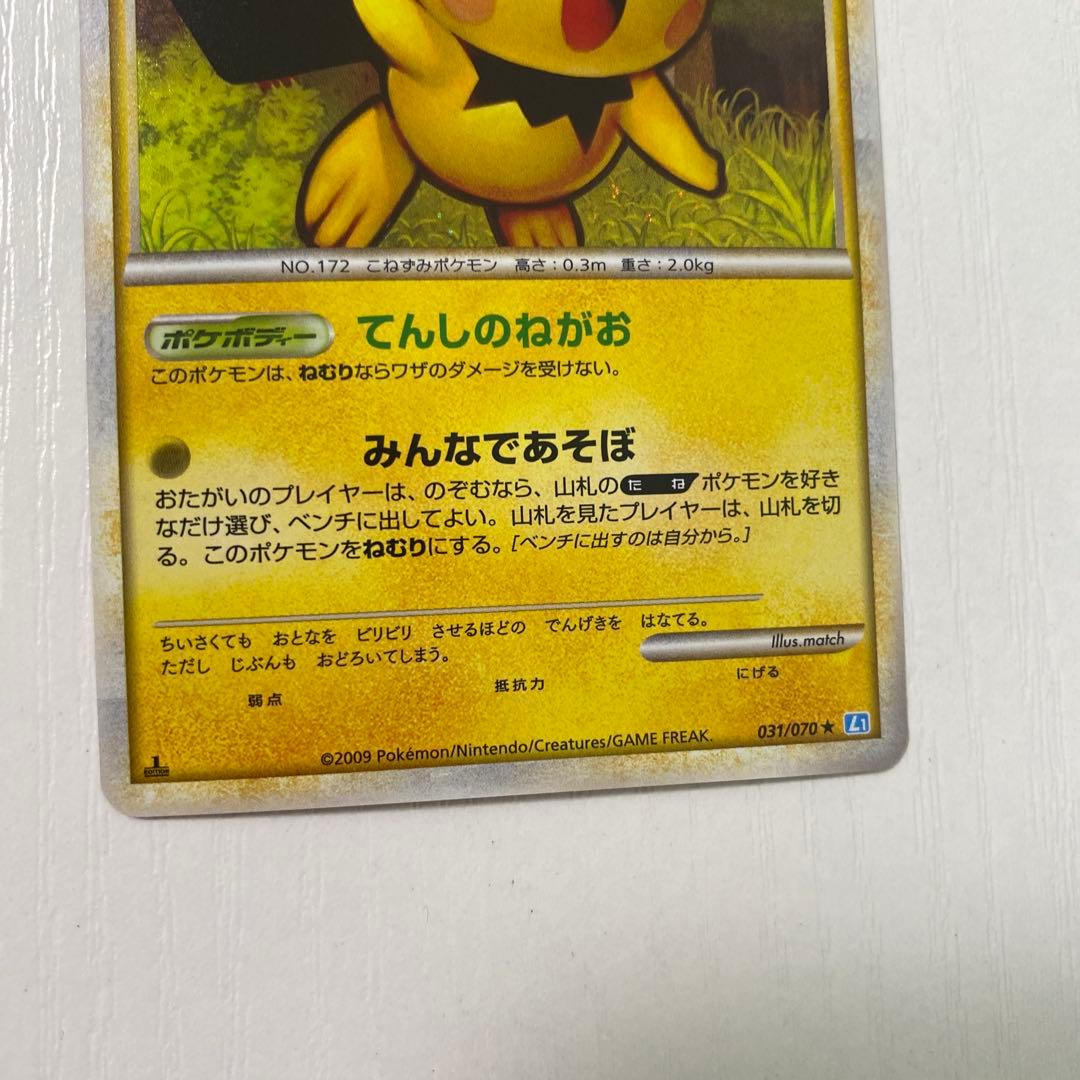 ピチュー 3枚 L1 ソウルシルバーコレクション レジェンドLEGEND ポケカ