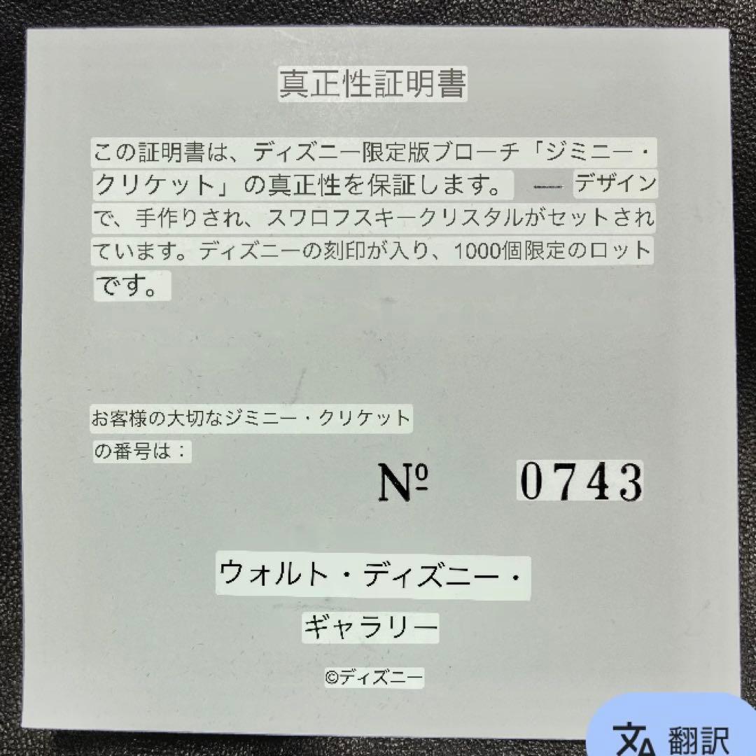 【超希少】【1000個限定】ピノキオ　ジミニークリケット　スワロフスキー
