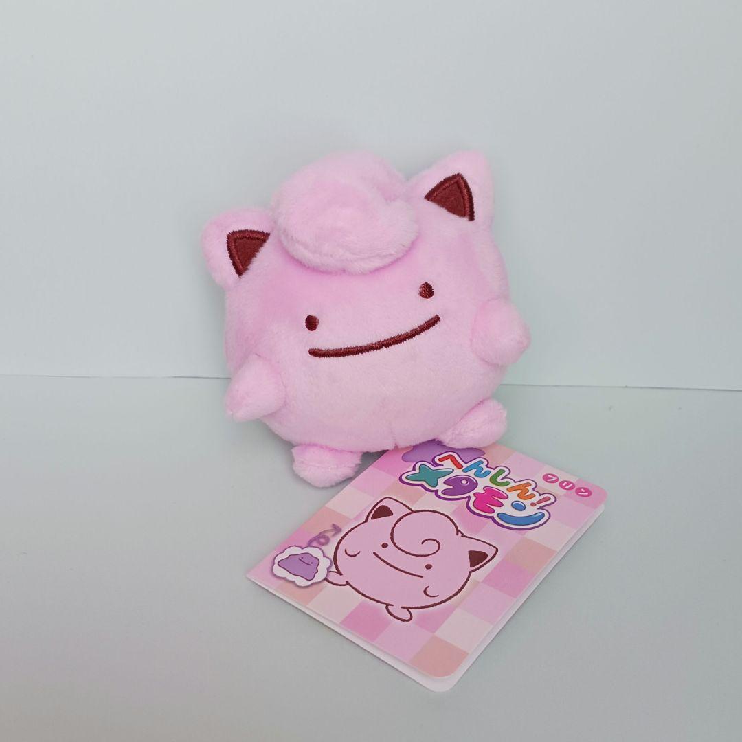 へんしん！メタモン　ぬいぐるみマスコット　ポケモンfit　プリン　ボールチェーン