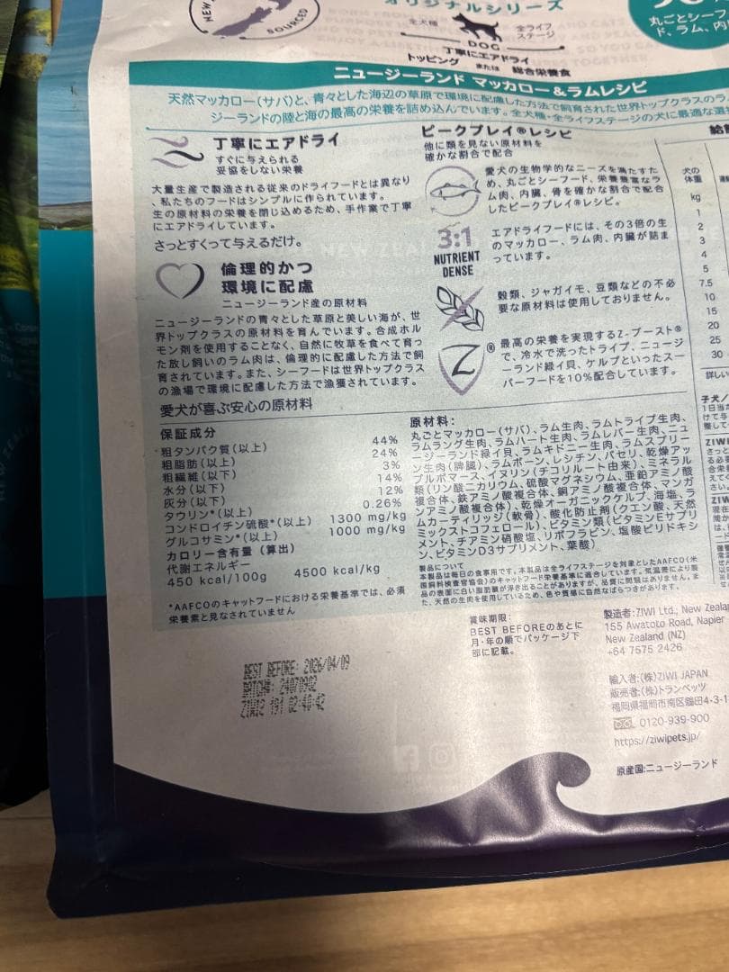 ジウィピーク ZIWI マッカロー&ラムレシピ　1kg×2個