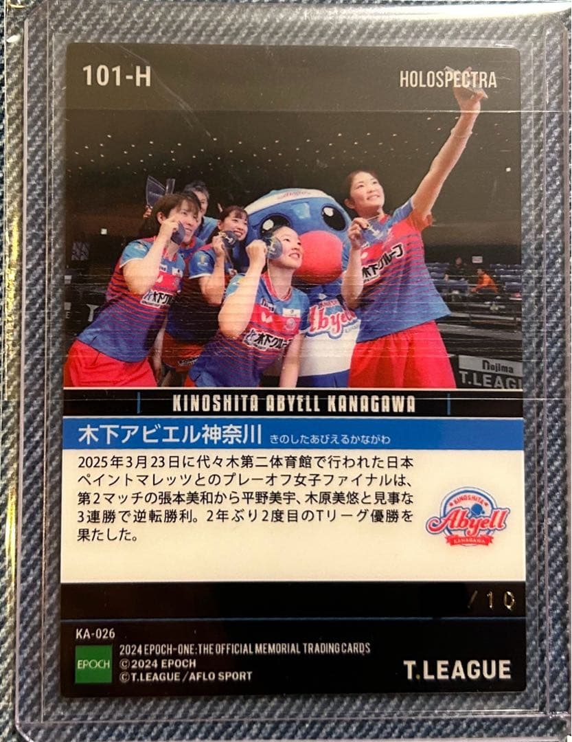 エポックワン【木下アビエル神奈川】2年ぶり2度目のTリーグ優勝（25.3.23）