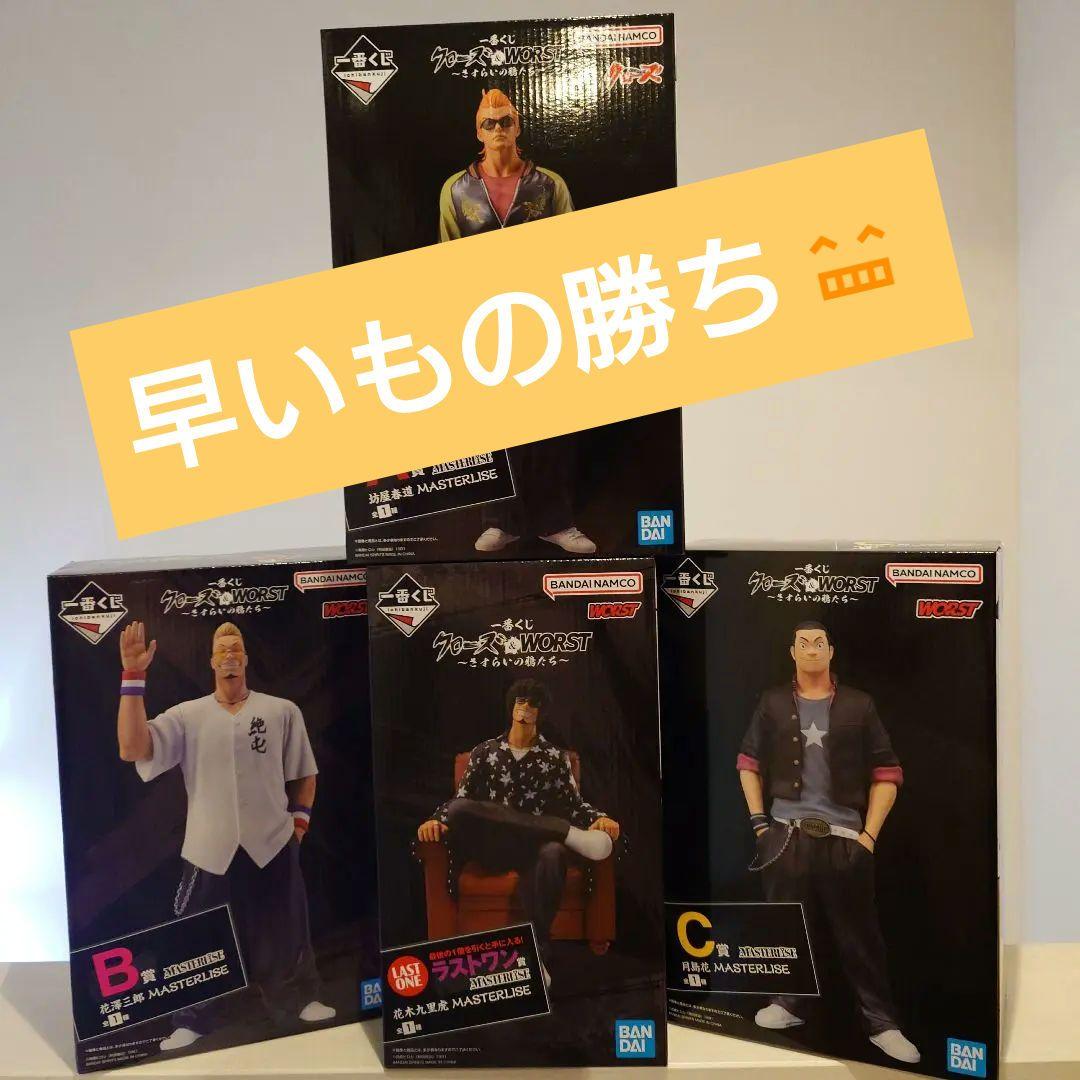 クローズ/WORST 一番くじフィギュア 4体セット
