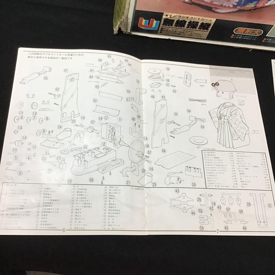 【超レア】茶運人形 江戸時代風（ラジコン）レトロ