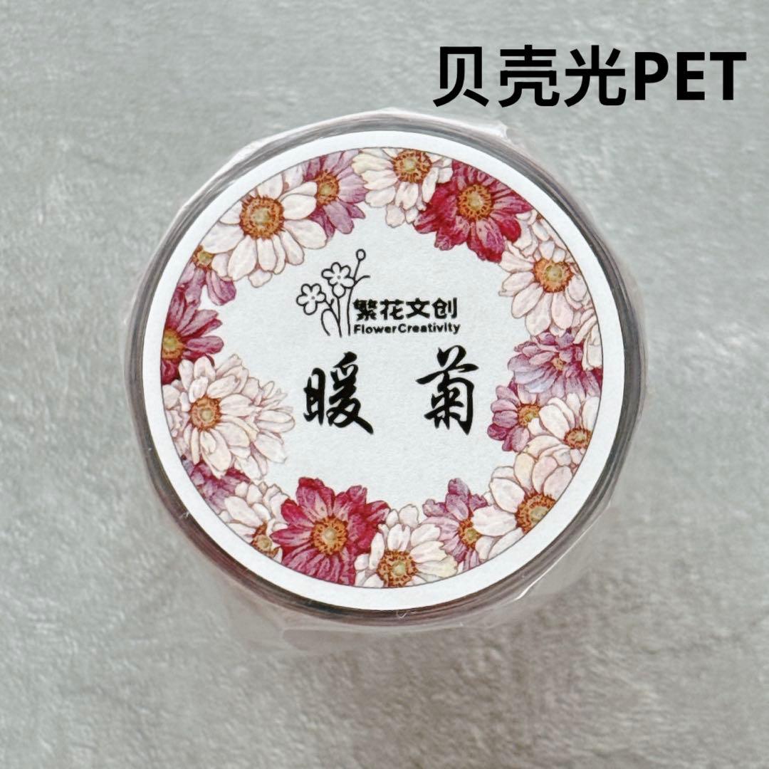 繁花文创《暖菊》海外マスキングテープ　マステ 【2659】