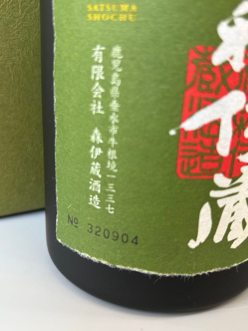 森伊蔵 極上の一滴　焼酎 720ml ギフトボックス入り　2本