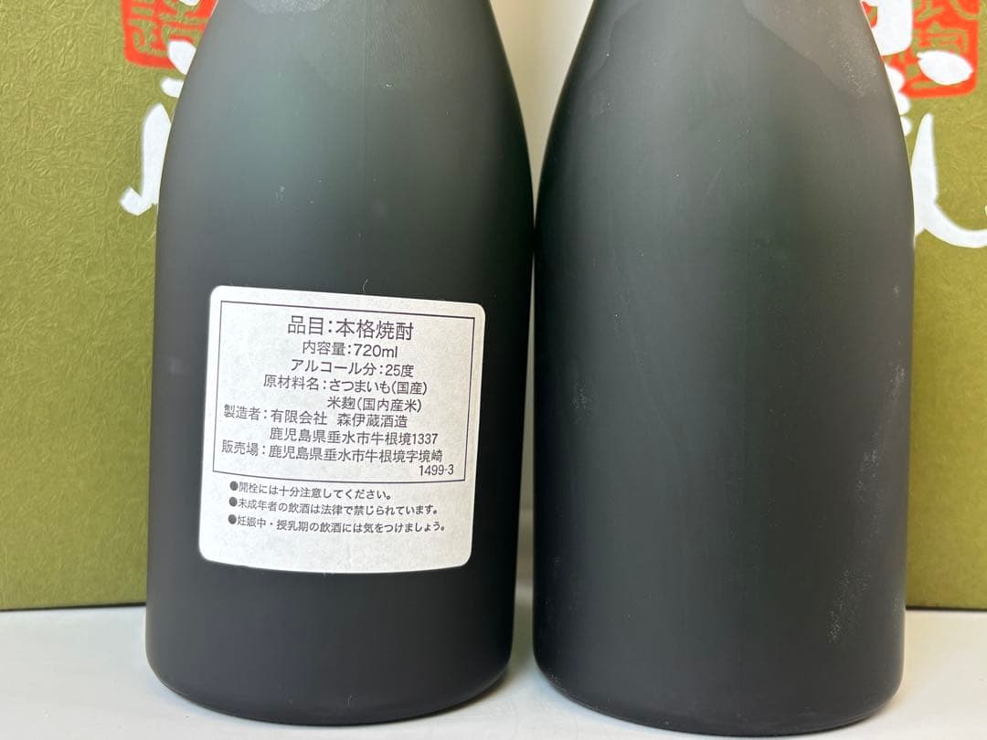 森伊蔵 極上の一滴　焼酎 720ml ギフトボックス入り　2本