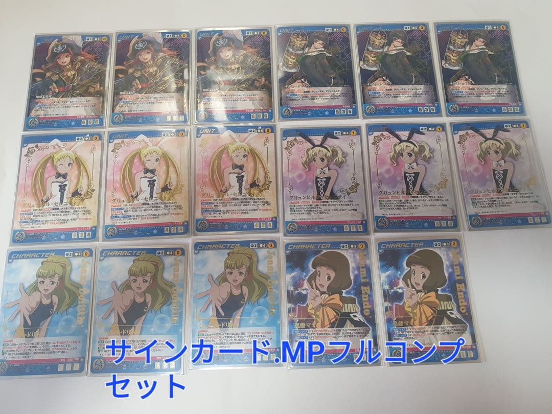 【早い者勝ち】クルセイド 宇宙海賊 最高レアリティ サインフルコンプセット