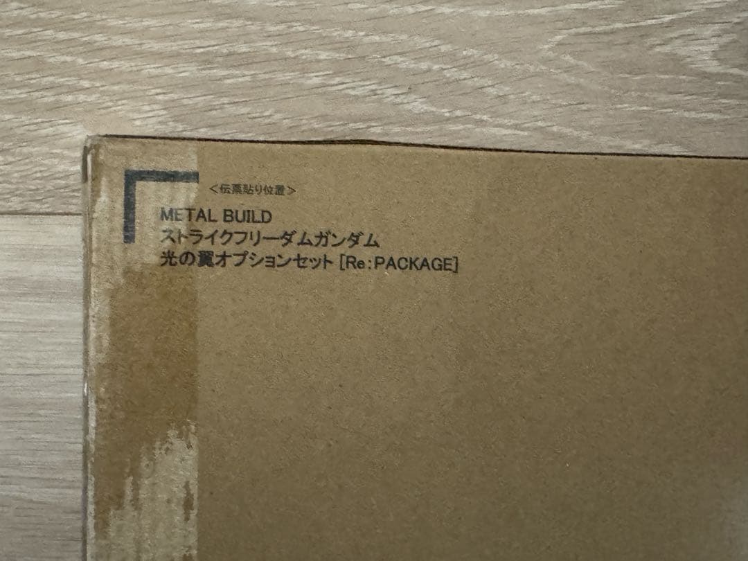 メタルビルド ストライクフリーダムガンダム 2024 & 光の翼