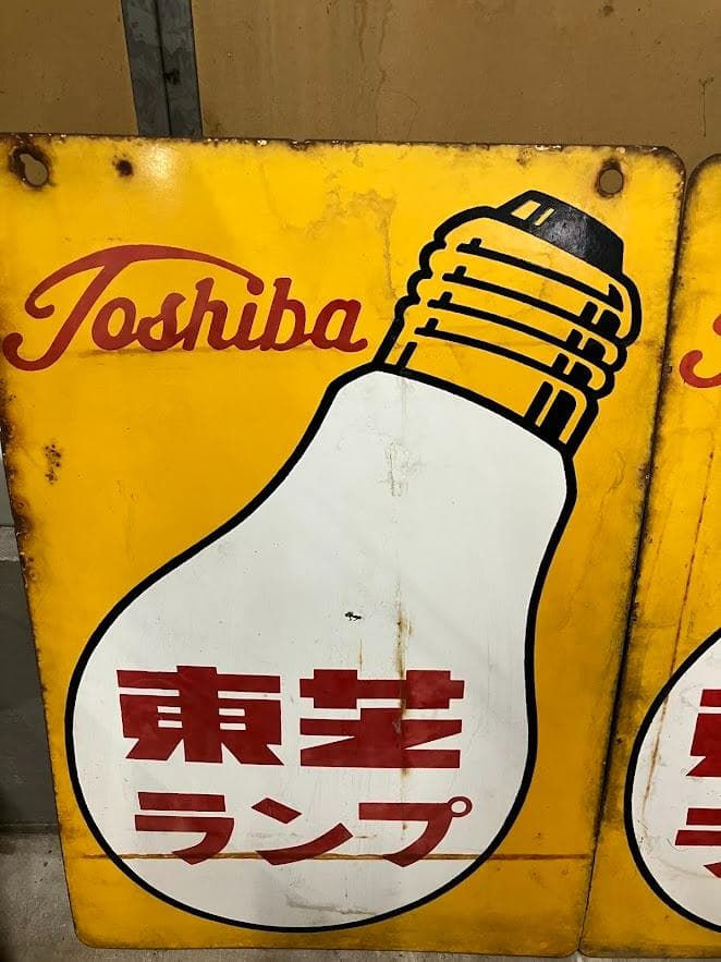 昭和レトロ　東芝ランプ　ホーロー看板　リバーシブル　２枚セット②