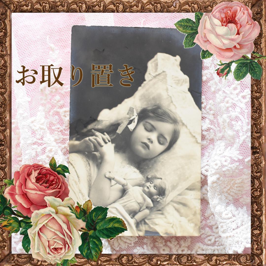 【お取り置き】*アンティークポストカード　すやすや眠るお人形と少女