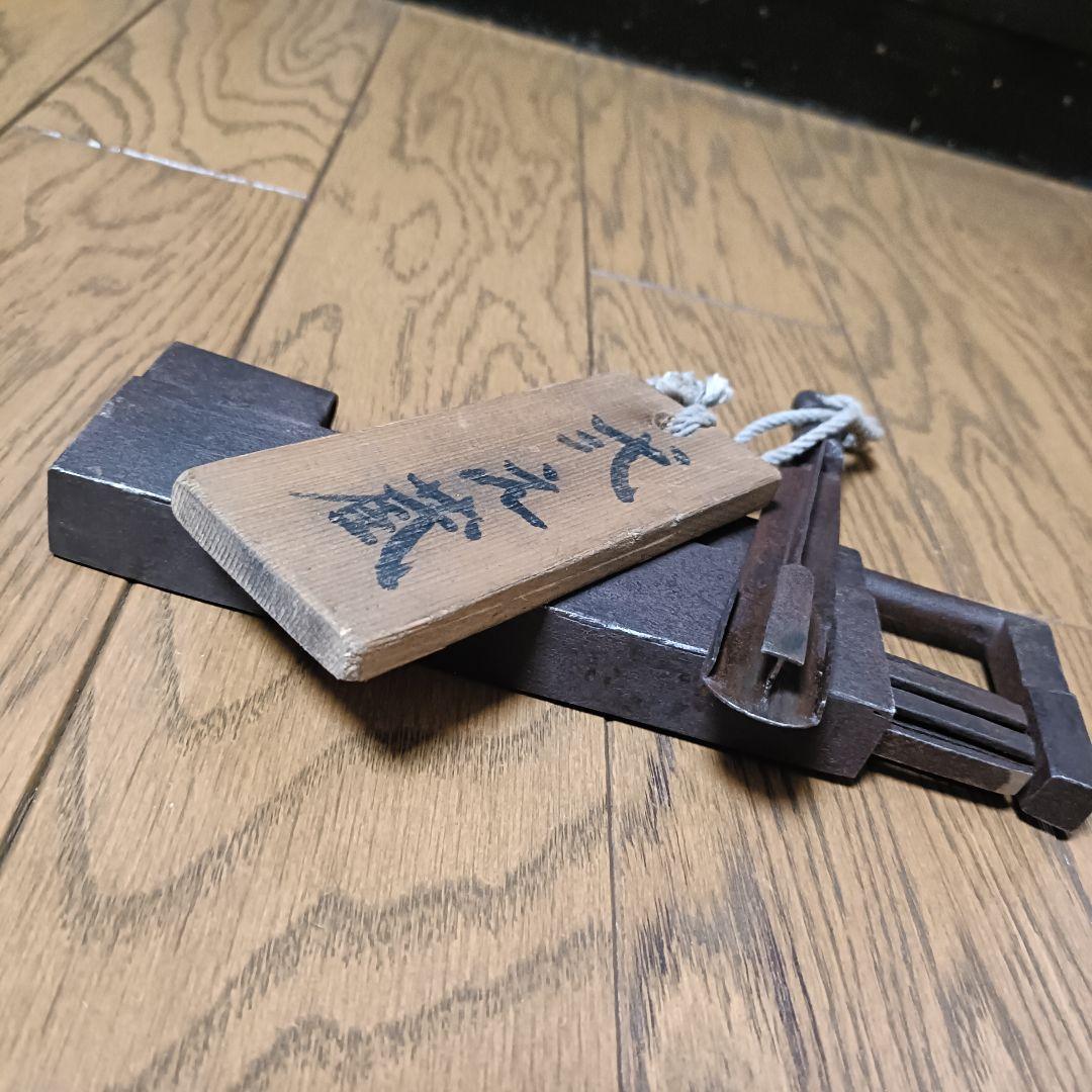 錠前　蔵鍵　和鍵　古鍵　江戸時代　明治時代