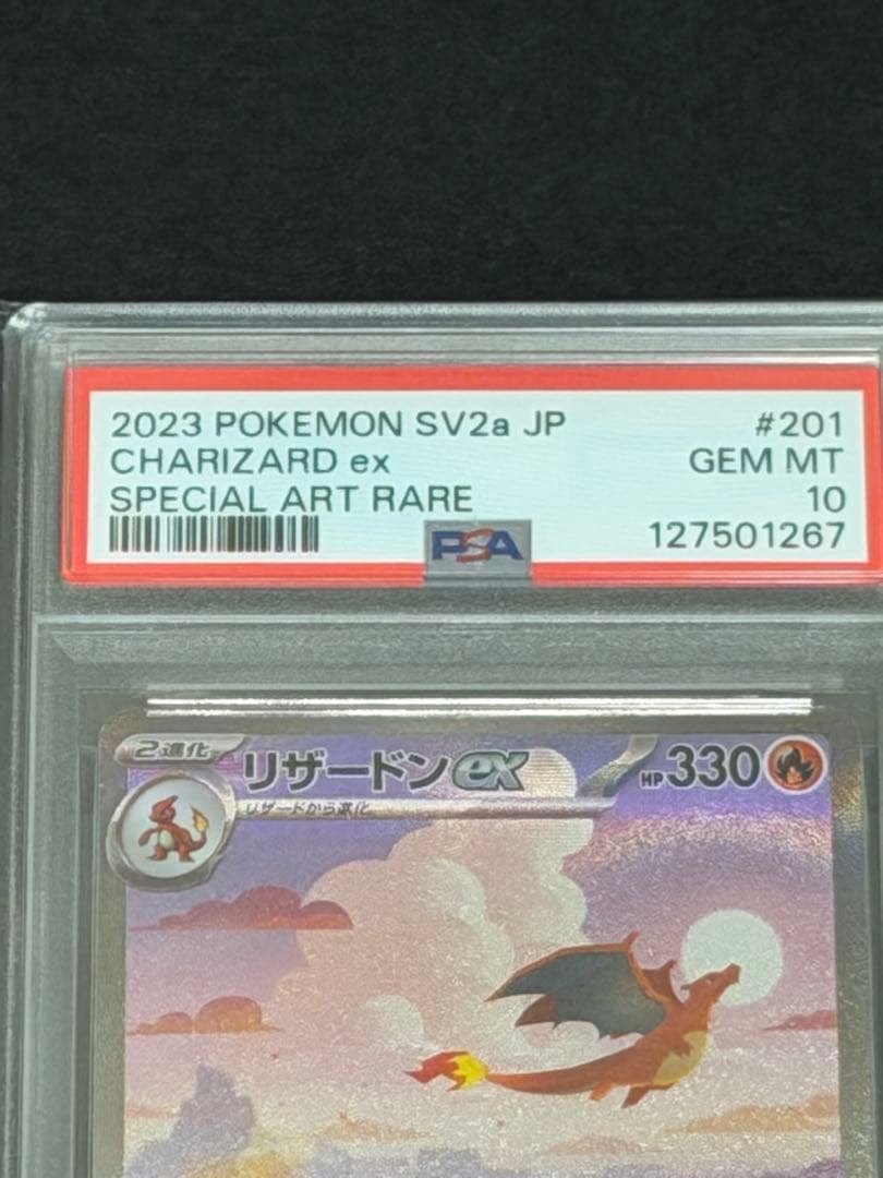 【PSA10】リザードンex SAR SV2a