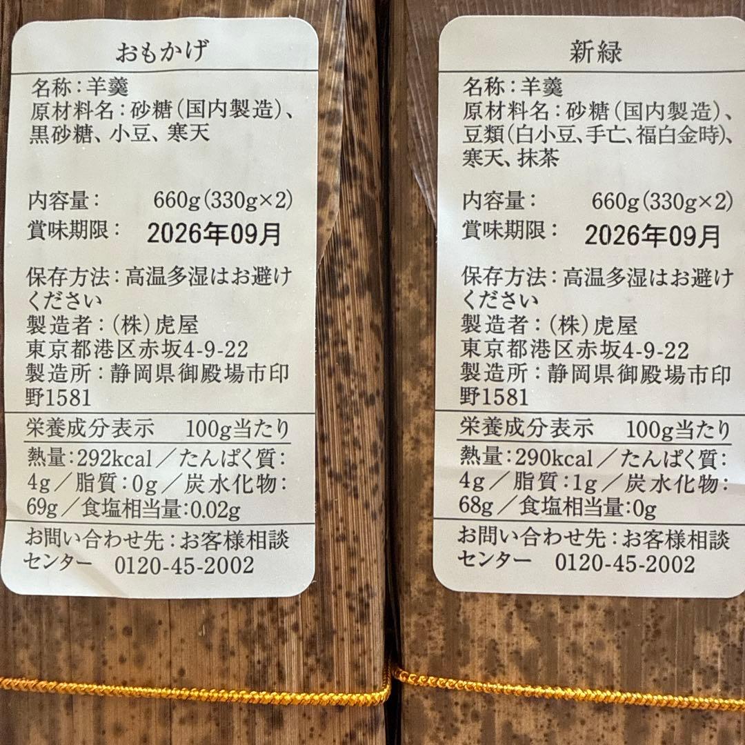 虎屋印籠杉箱入おもかげ・新緑・夜の梅 660g×3