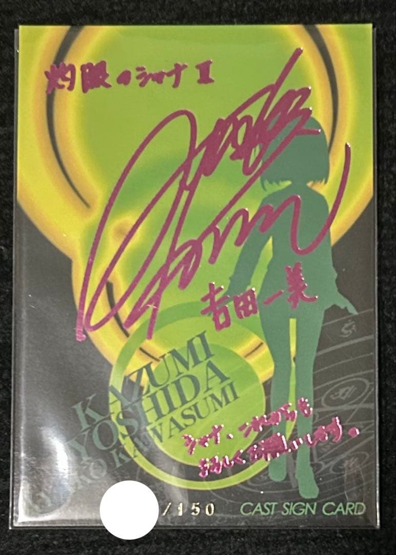 灼眼のシャナII トレーディングカード 川澄綾子　箔押しサイン 150シリ