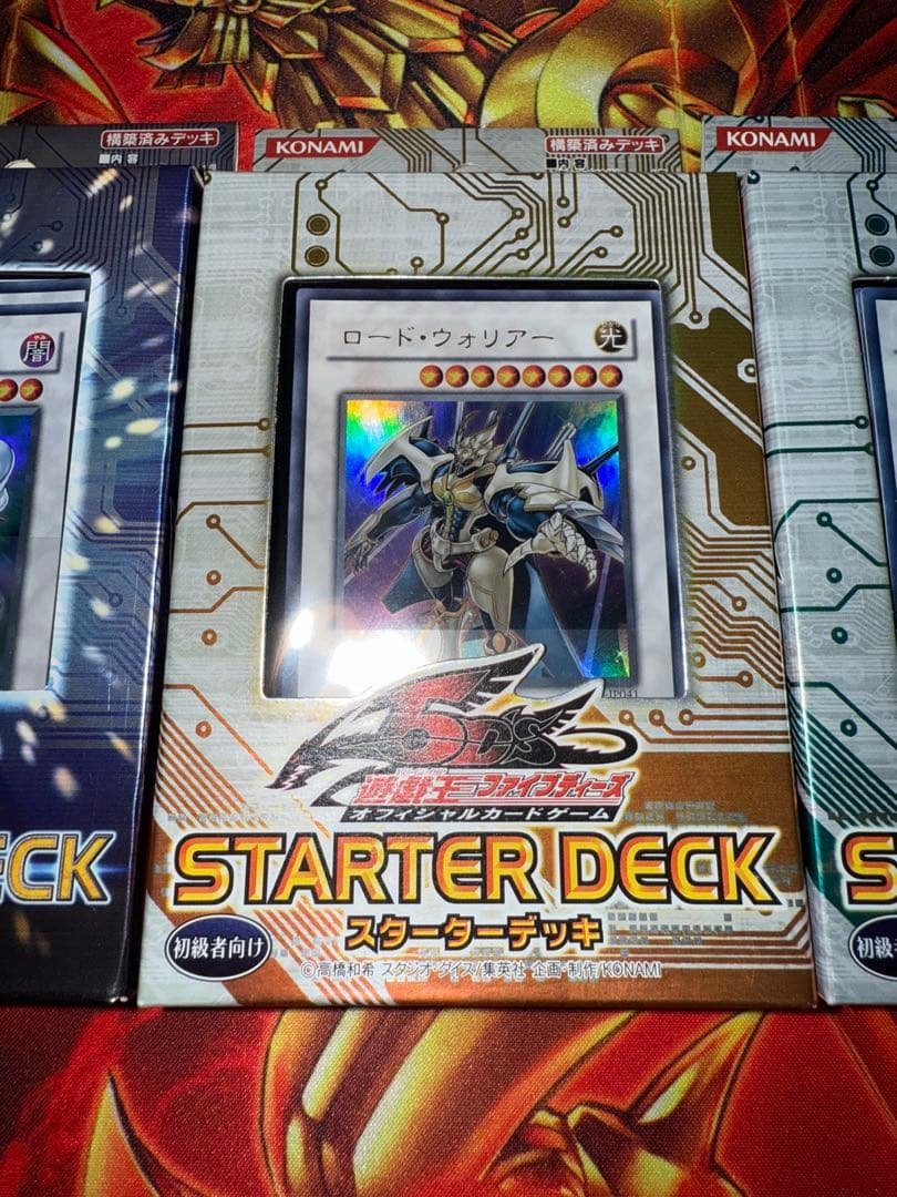 遊戯王　スターターデッキ 2008 2009 2010 未開封
