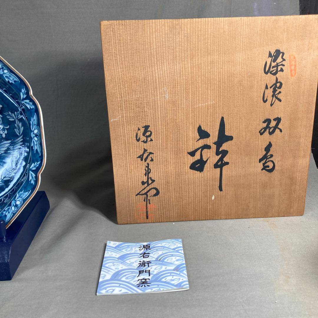 【源右衛門】古伊万里の伝統　日本の名窯　舘林源右衛門作　染付濃双鳥文　花形大深鉢