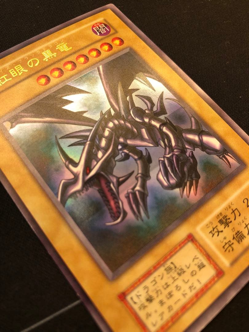 遊戯王　真紅眼の黒竜　初期　エラーカード