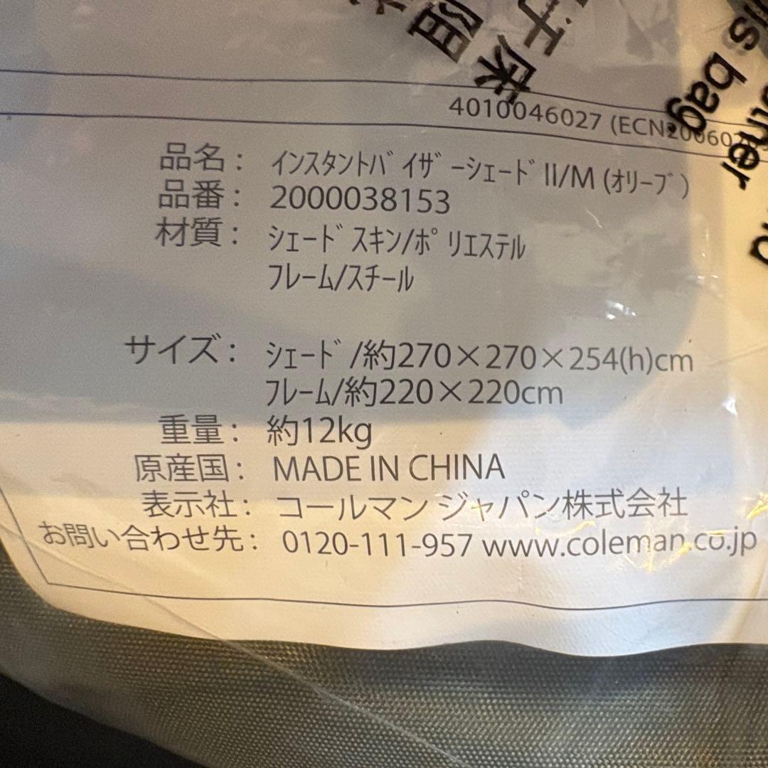 Coleman インスタントバイザーシェードⅡ Mサイズ　オリーブ　オプション付