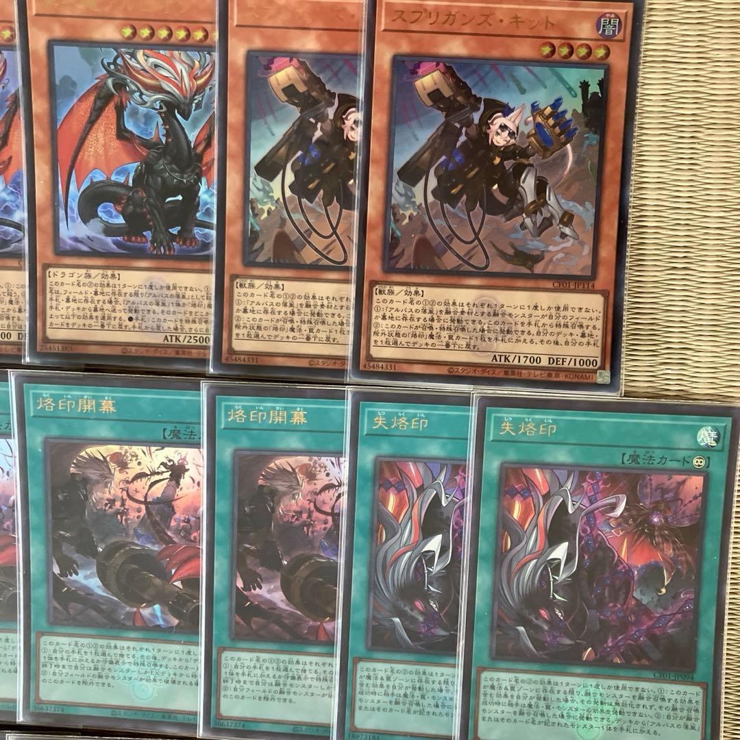 遊戯王烙印デッキパーツ最高レアリティセット