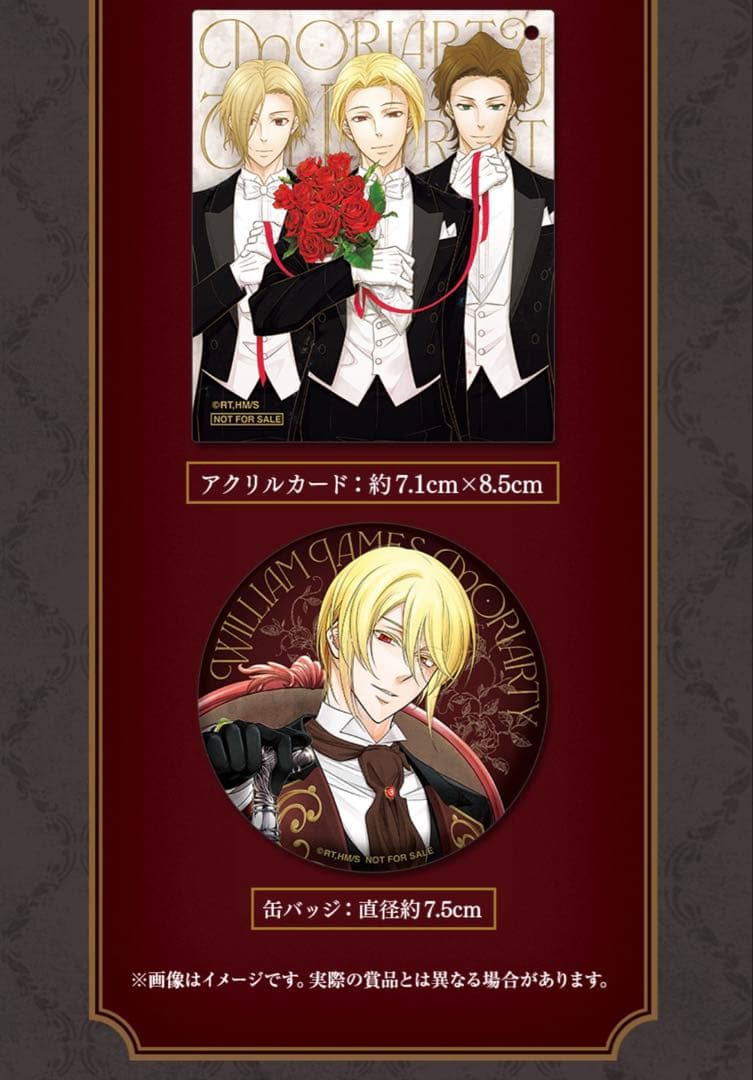 【デジタルジャンプSQ当選品】　憂国のモリアーティ　コレクトメモリーブック