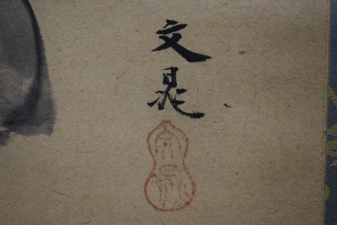 模写/谷文晁/寿老人山水図/絹表装/三幅/布袋屋掛軸HG-37