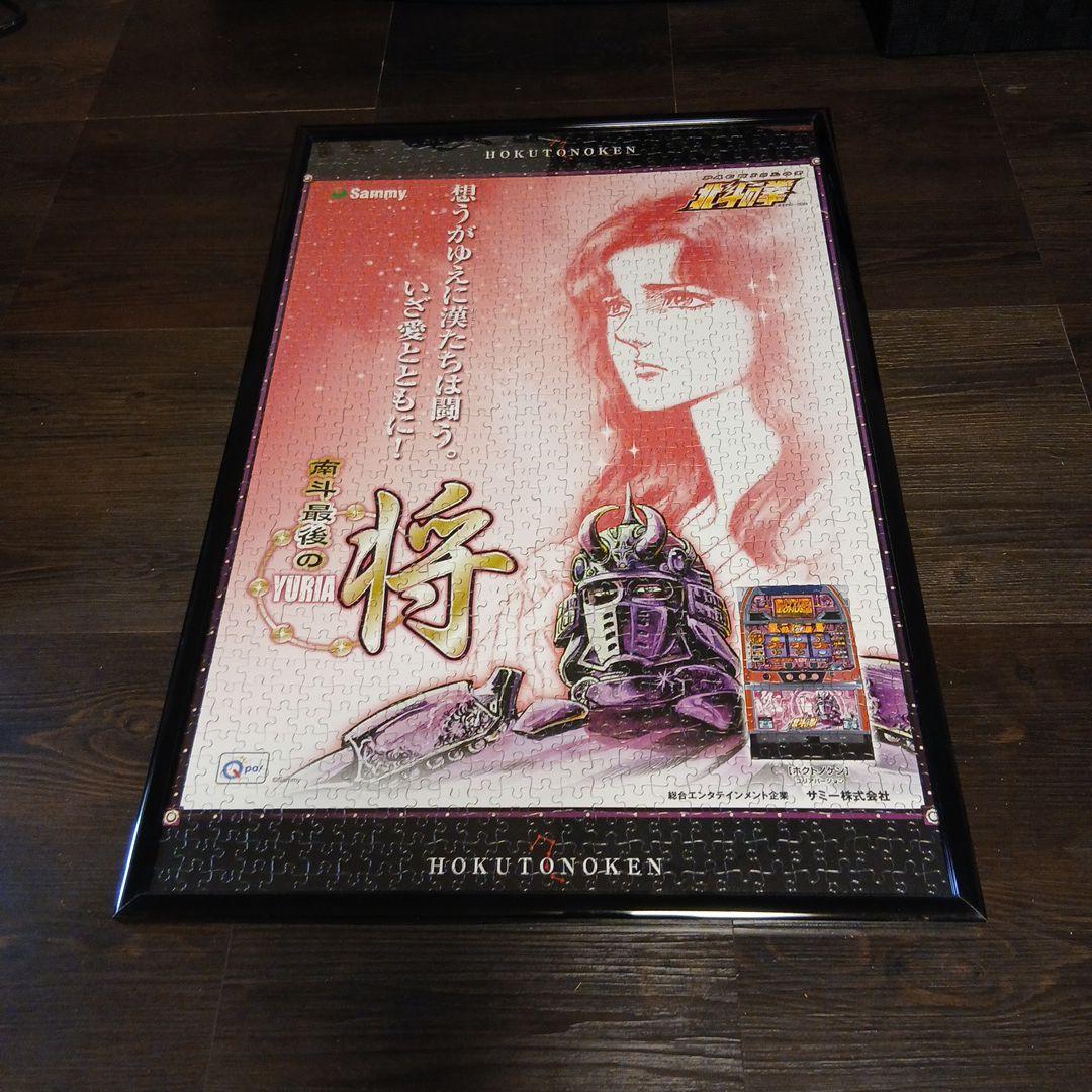 北斗の拳　ジグゾーパズル　5個セット　コンプリート