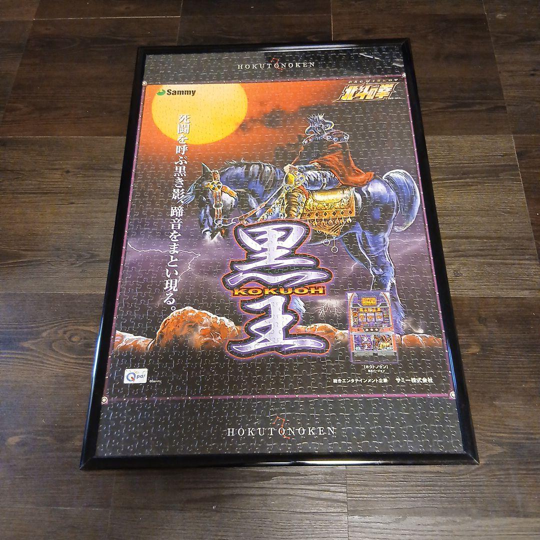 北斗の拳　ジグゾーパズル　5個セット　コンプリート