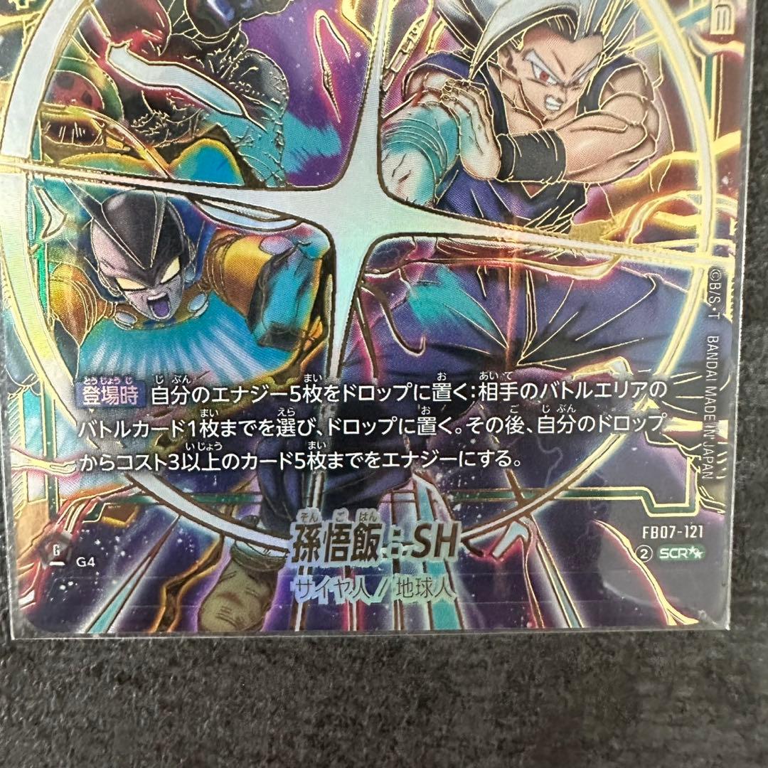 孫悟飯：SH SCR★★ スーパーパラレル FB07-121