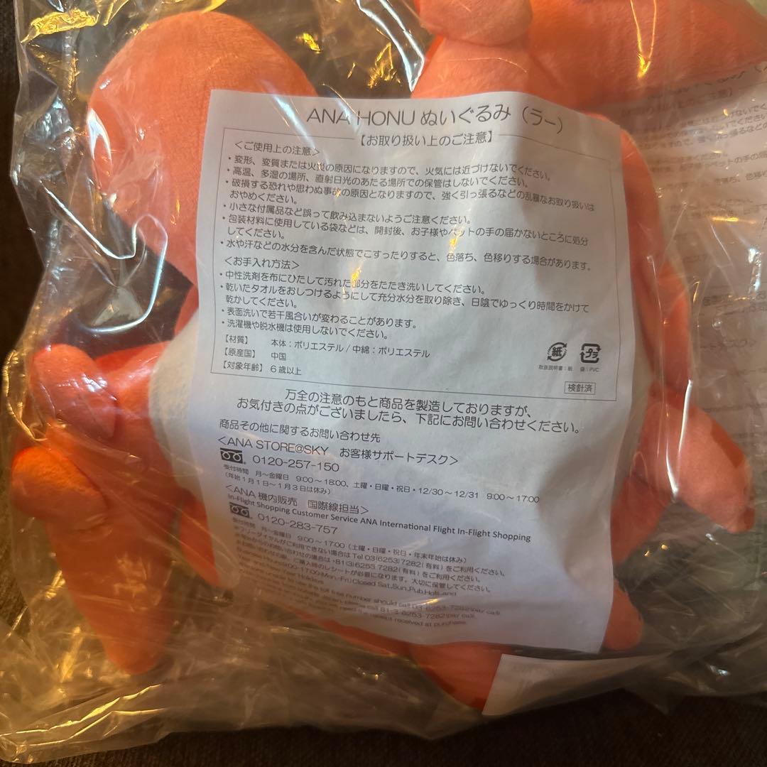 【新品未使用】ANA フライングホヌ ぬいぐるみ3匹セット