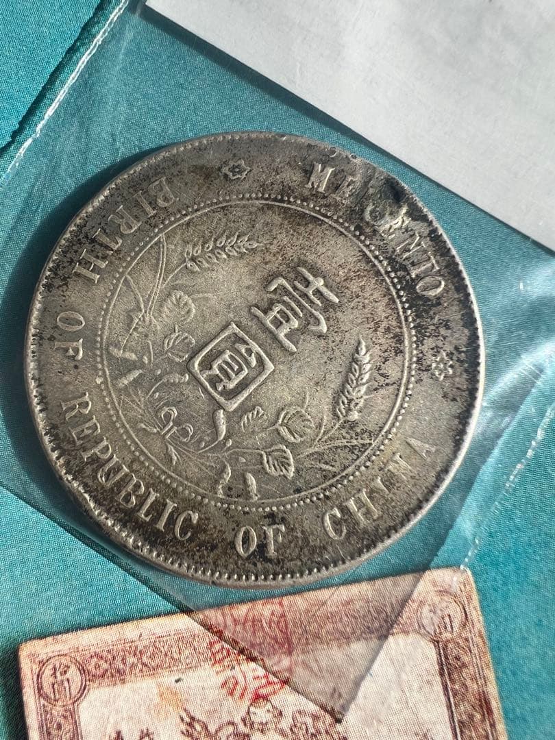 中華民国-極美/未.AU.孫逸山 開国記念 壹圓銀貨（1912年）中国古錢