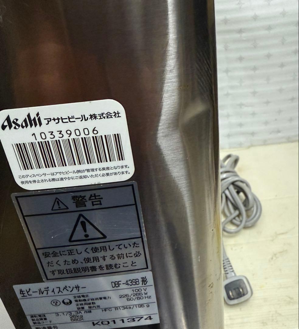 ホシザキ DBF-43SB形 生ビールディスペンサー ビールサーバー